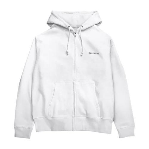 柄なしでおしゃれ Zip Hoodie