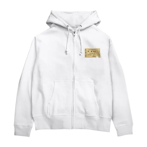 愛国 →幸福 切符 Zip Hoodie