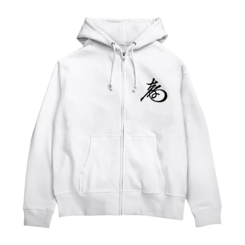 徳川慶喜 花押（黒） Zip Hoodie