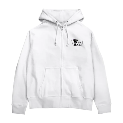 紫しか勝たん Zip Hoodie