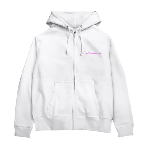 本当にコンサート当たってくれ Zip Hoodie