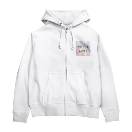 カタカムナ文字　ありがとう Zip Hoodie