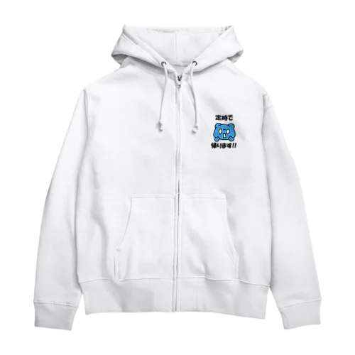 くまのくまさん：定時で帰ります‼ Zip Hoodie