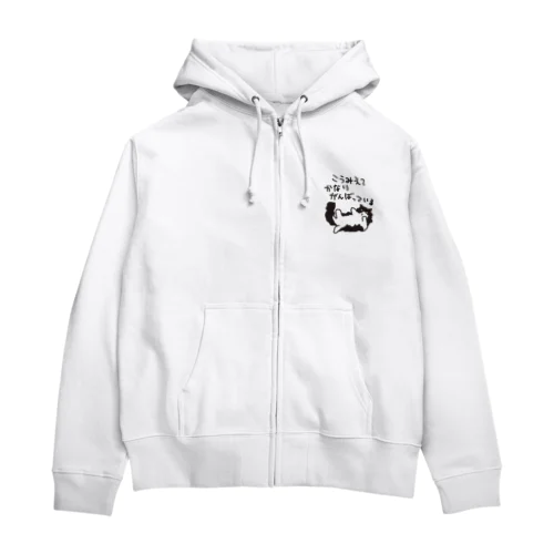 かなりがんばっている【ねこ】 Zip Hoodie