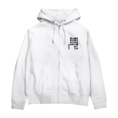 ゴリライブキモコメントグッズ＠黒ラベル Zip Hoodie