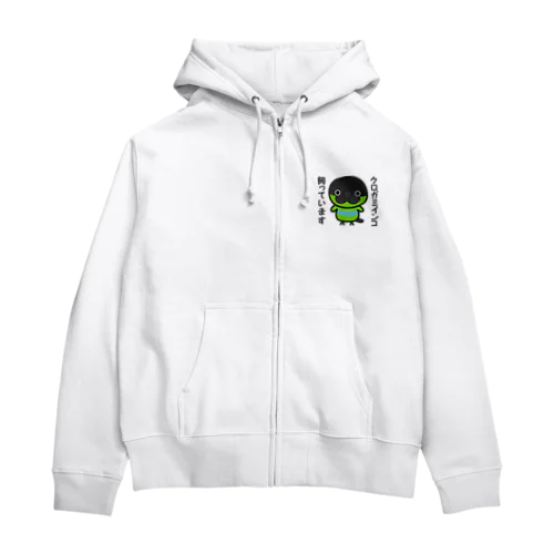 クロガミインコ飼っています Zip Hoodie