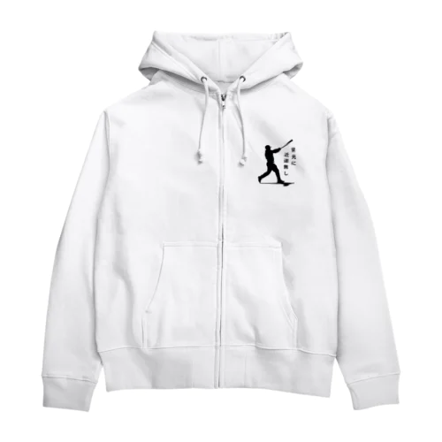 栄光に近道無し Zip Hoodie