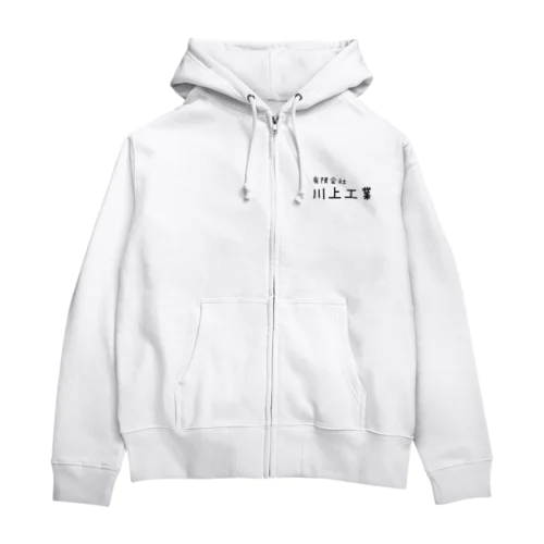 世界の川上工業 Zip Hoodie