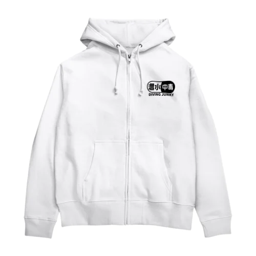 潜水中毒 ダイビングジャンキー 素潜り ブラック Zip Hoodie