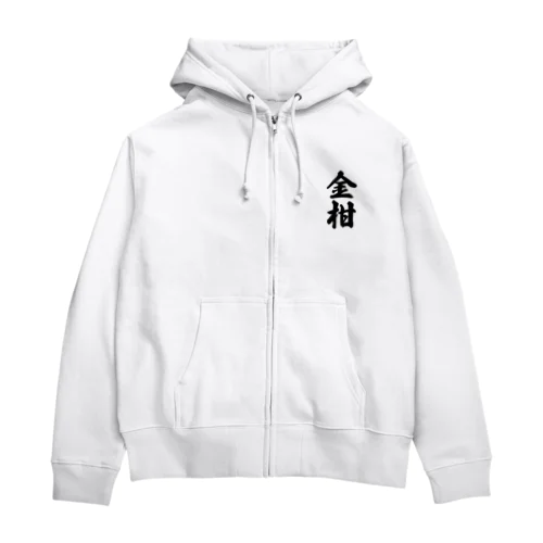 金柑 Zip Hoodie