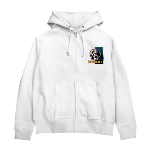 希望犬「自己信頼」 Zip Hoodie