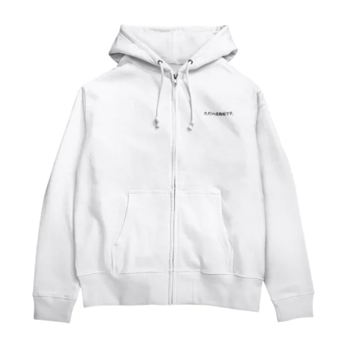 ただの花粉症です。 Zip Hoodie