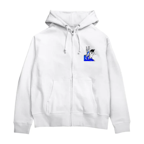 しみじみしじみの荒波にもまれてます。 Zip Hoodie