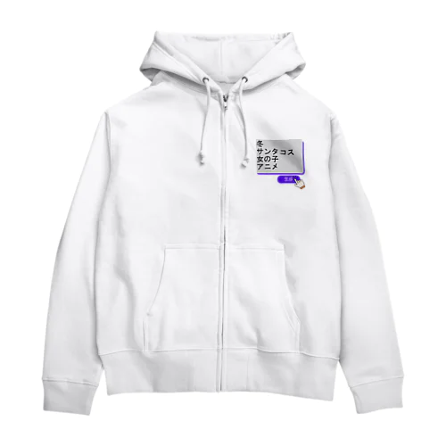 生成ボタンをタップすると・・・（冬１） Zip Hoodie