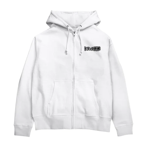 トラック野郎 運送業 トラックドライバー ブラック Zip Hoodie