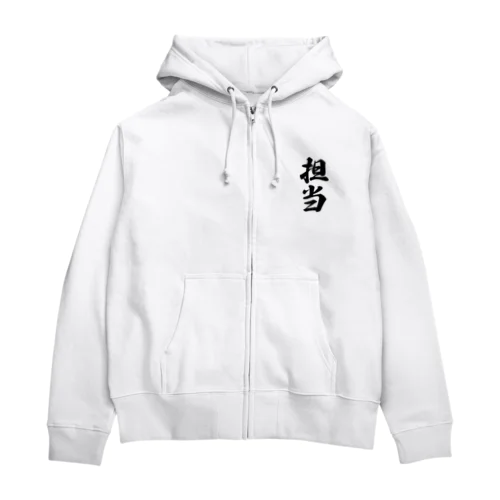 担当 Zip Hoodie