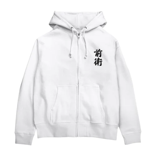 前衛 Zip Hoodie