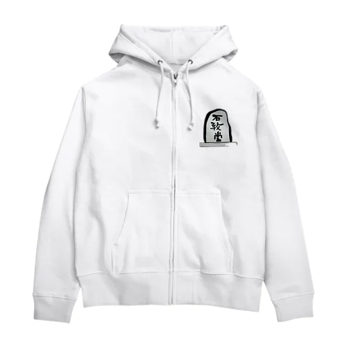 石敢當 Zip Hoodie