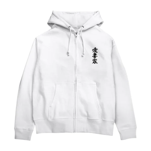 愛妻家 Zip Hoodie