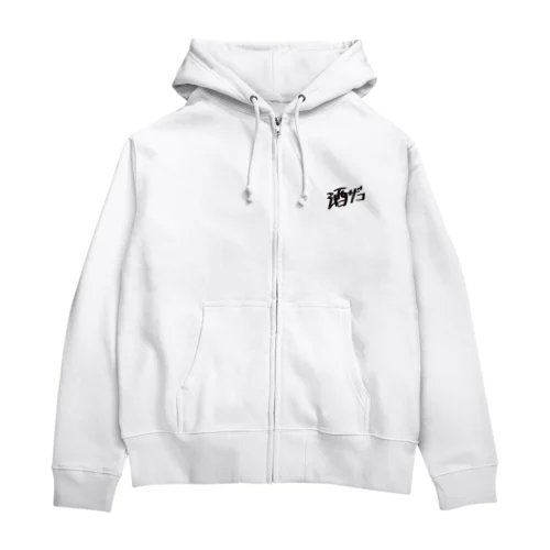 酒ザコ Zip Hoodie