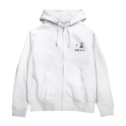 風鈴火山 Zip Hoodie