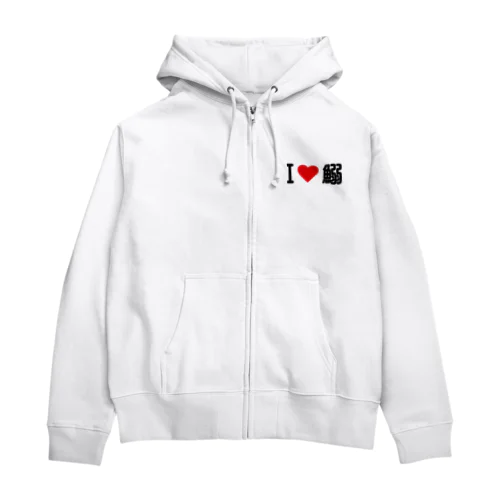 I LOVE 鰯 / アイラブ鰯 Zip Hoodie