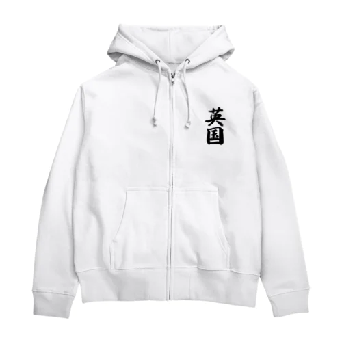 英国 Zip Hoodie