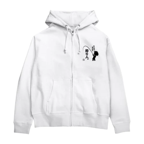 雨の日も風の日も釣り人 Zip Hoodie