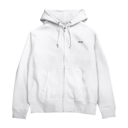 強火担 Zip Hoodie