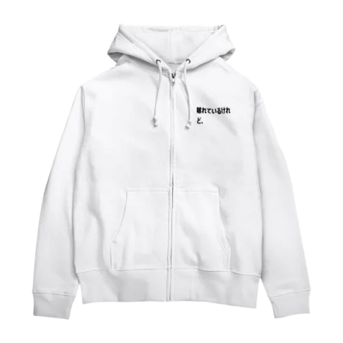 離れているけれど、 Zip Hoodie