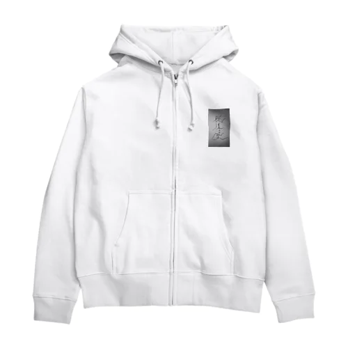 脱構築 Zip Hoodie