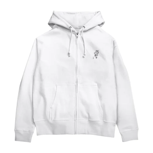 弐圓の羽餃子くん Zip Hoodie