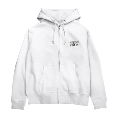 住み着くシーラカンス Zip Hoodie