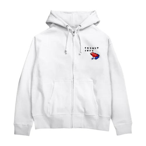 親切なイチゴヤドクガエル Zip Hoodie