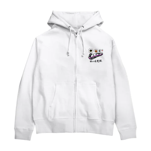 秋の味覚旅文字あり Zip Hoodie