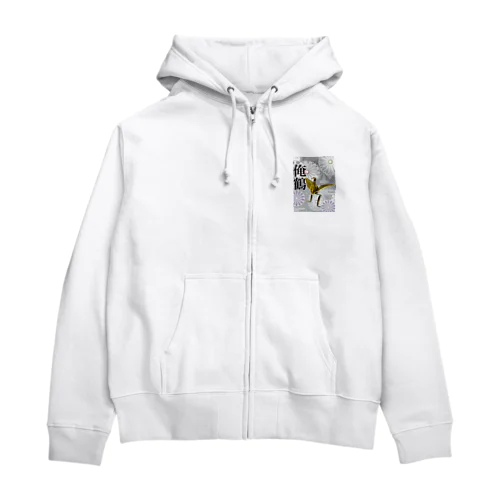 俺鶴 Zip Hoodie