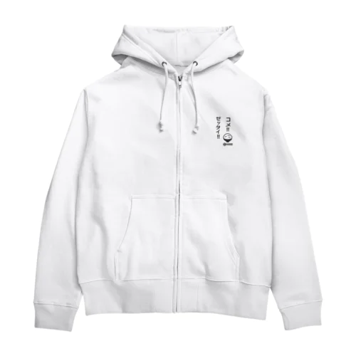 コメ!ゼッタイ!ダメゼッタイ!パロディーロゴ Zip Hoodie