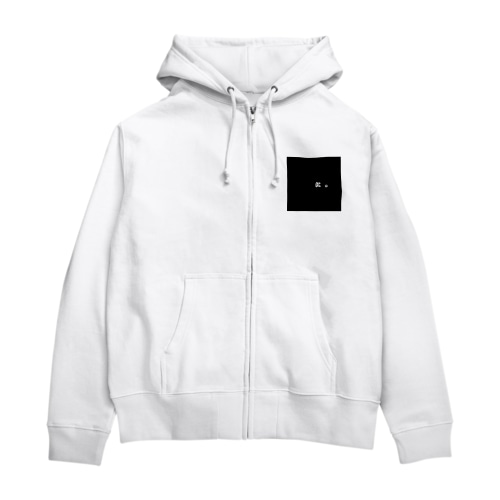 に。 Zip Hoodie