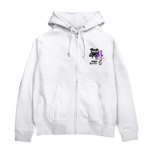 歪んだモノたち Zip Hoodie