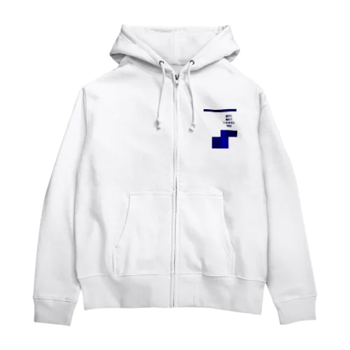 勝手に離れていきません特約 Zip Hoodie