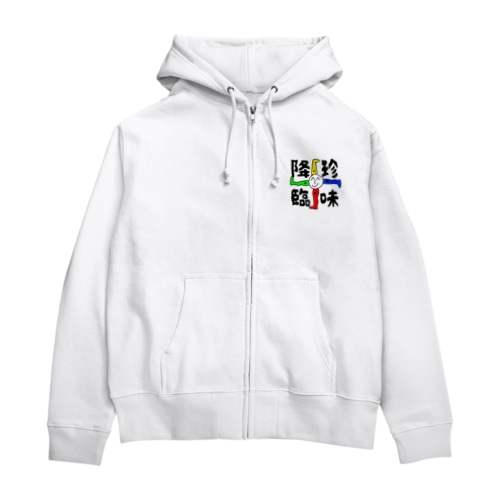 珍味魍魎 Zip Hoodie