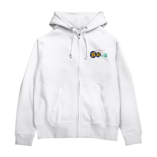 減税 Zip Hoodie