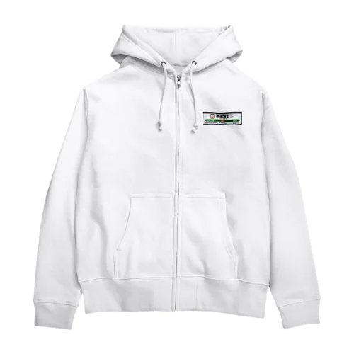 鉄道博士 駅名標 Zip Hoodie