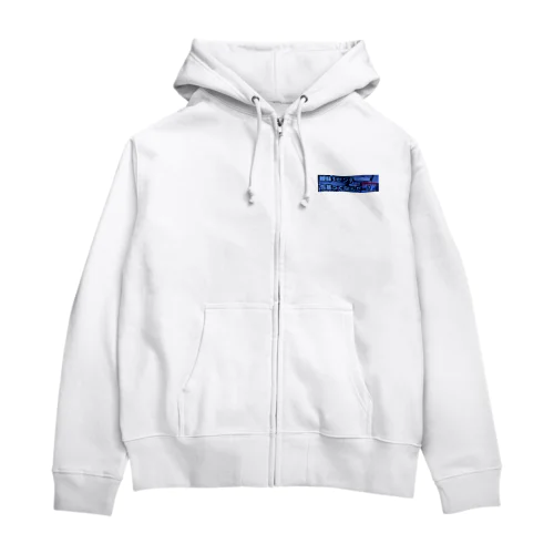 曖昧３センチ Zip Hoodie