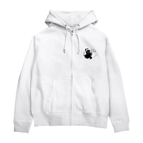 妖怪美術館のスタッフみたいなやつ Zip Hoodie