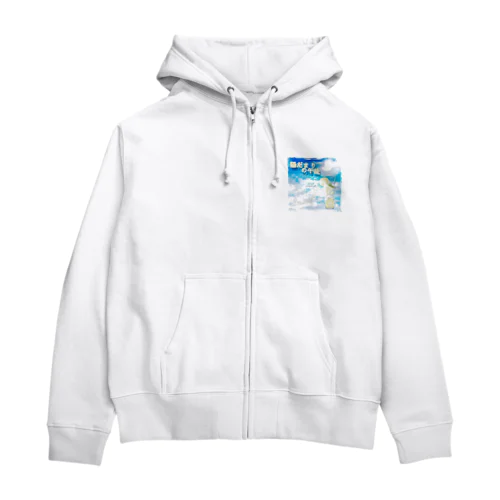 陽だまりの午後 Zip Hoodie