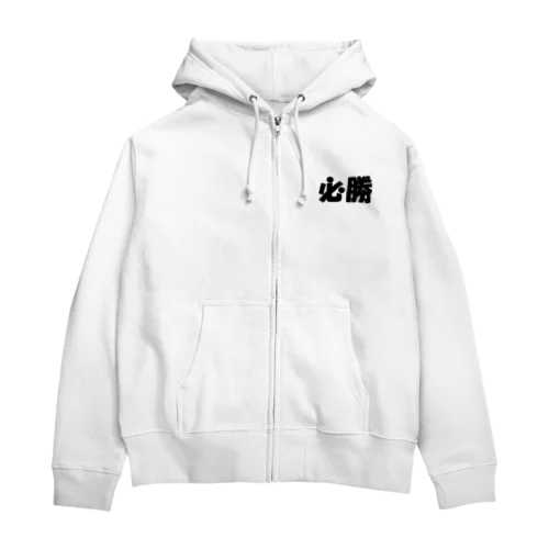 必勝（パワーワードシリーズ002） Zip Hoodie