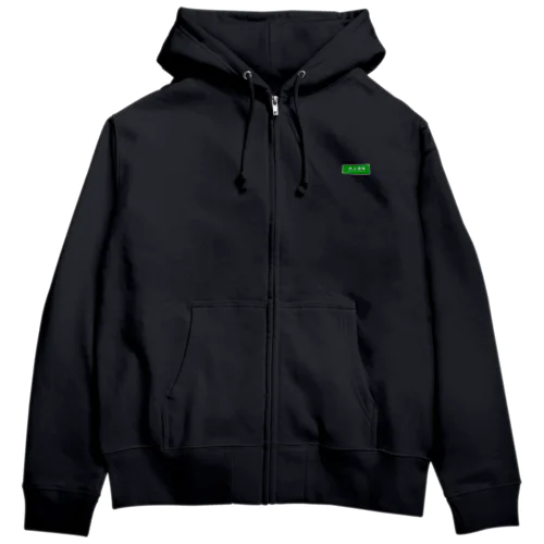 木工団地パーカー Zip Hoodie