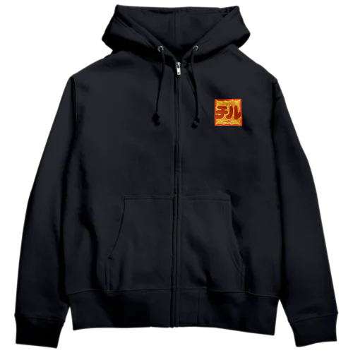 チル Zip Hoodie