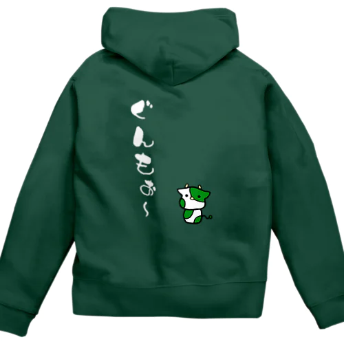 りゅっけぱーかー Zip Hoodie